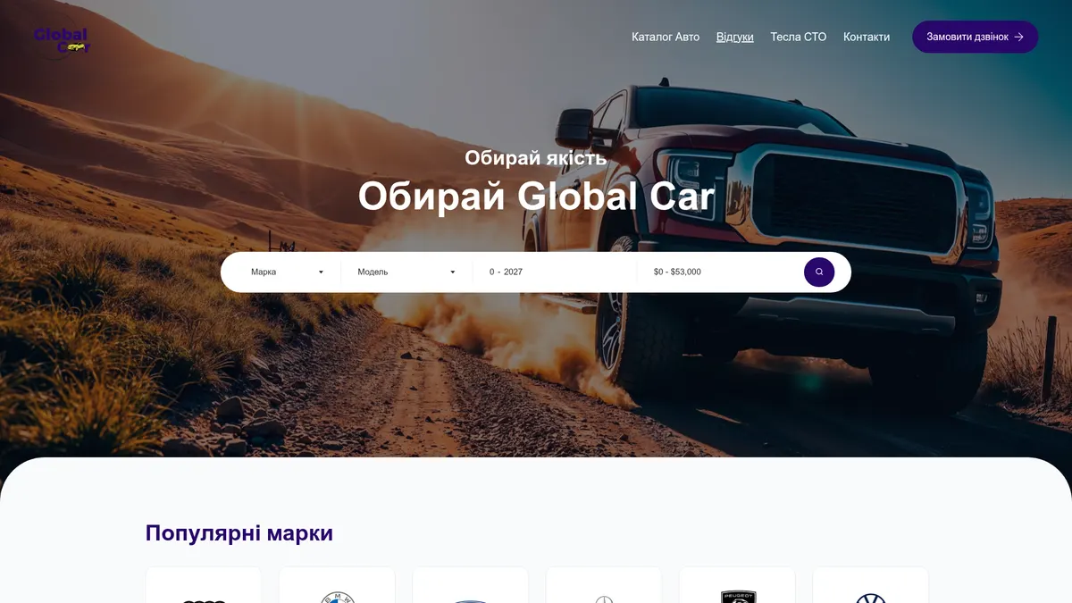 GlobalCar — превʼю проєкту