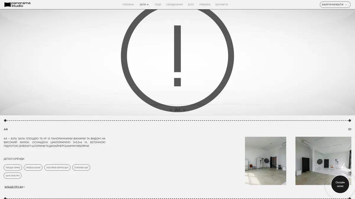Panorama Studio — превʼю проєкту