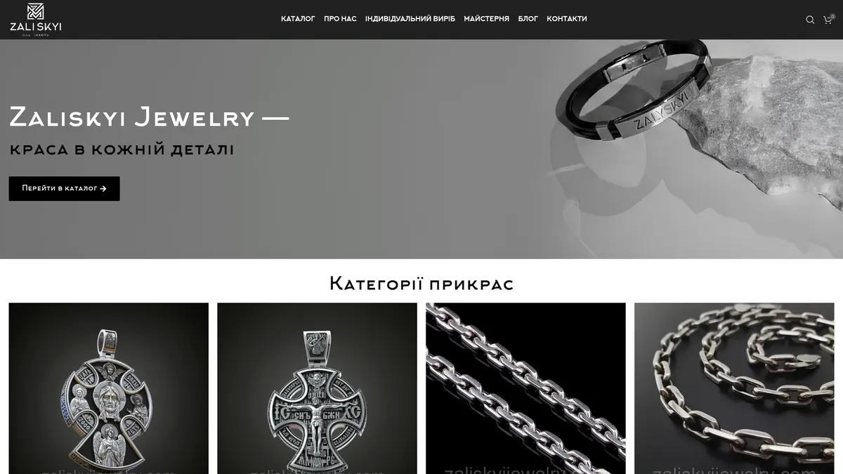 Zaliskyi Jewelry — превʼю проєкту
